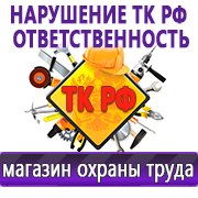 Магазин охраны труда Нео-Цмс Стенды по охране труда и технике безопасности в Дубне